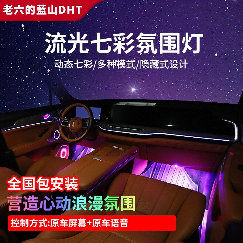 魏牌蓝山专用f汽车氛围灯装饰灯内饰日行灯脚窝灯喇叭灯内饰改装