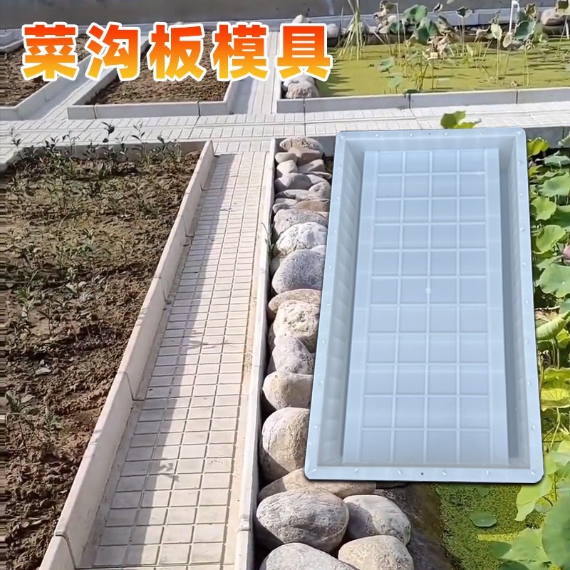 菜沟板模具田f园菜沟板成品水泥菜地沿路田园庭院菜园铺路板模型