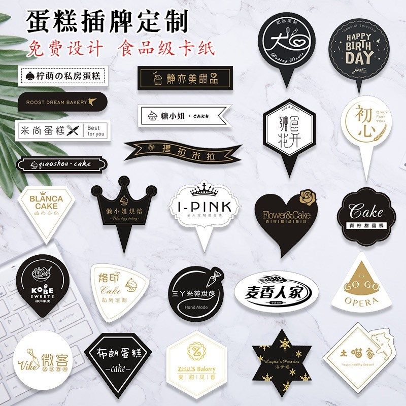 蛋糕插牌定制网红纸杯甜品logo插件标签烘焙店生日装饰小插卡设计