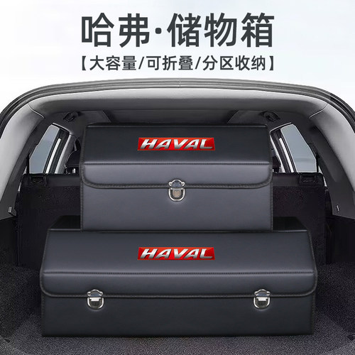哈弗M6bplus猛龙H9枭龙max哈佛h5/f7改装后备箱收纳箱储物盒汽车