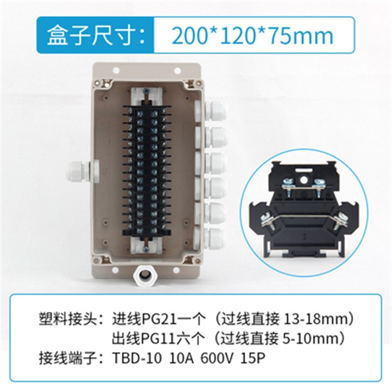 一进六出分线盒防水m接线盒带20位端子盒1进6出开关汇流过线盒接