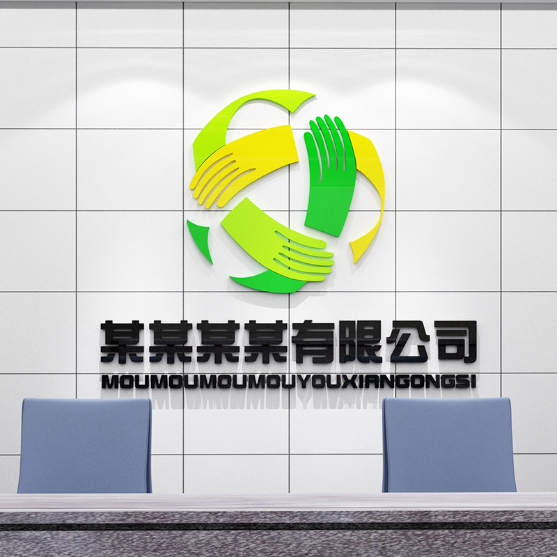 公司名字logo定制前台u办公室墙面装饰企业文化墙贴纸背景墙布置