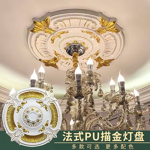 描金PU灯盘法式圆形吊顶造型装饰仿石膏吊灯底座拼花组.合灯池圆