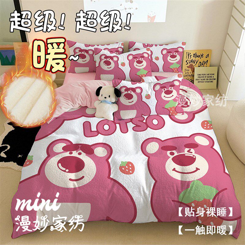 双面保暖b婴肤绒床上四件套草莓熊印花被套儿童卡通床品宿舍三件