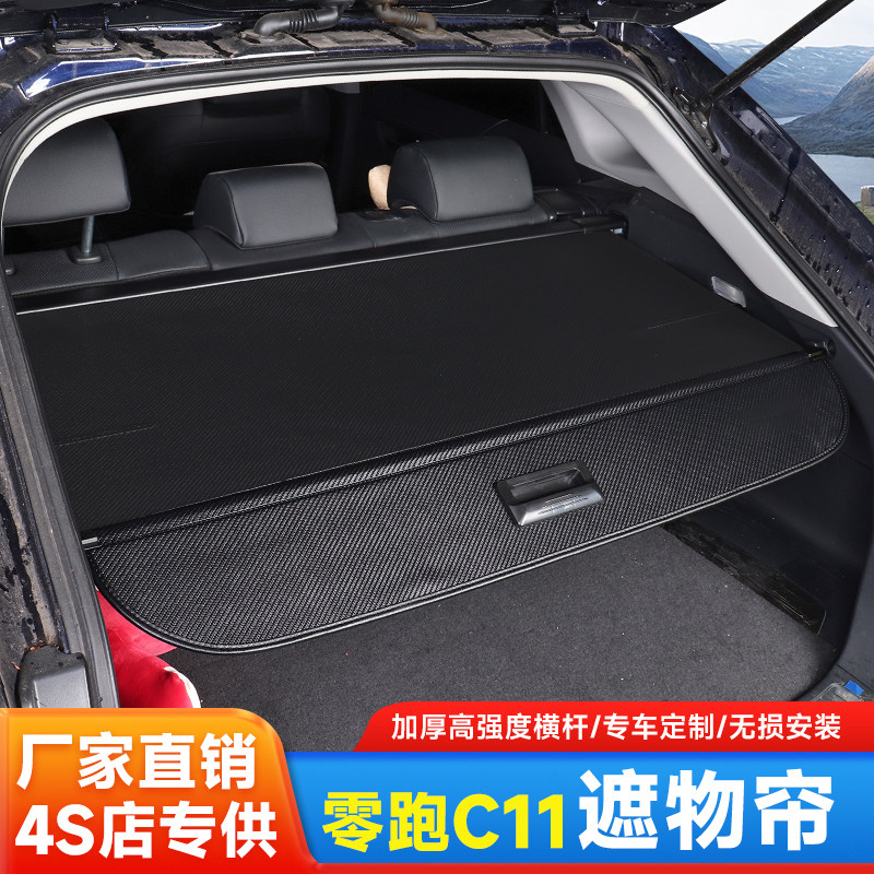 专用24款零f跑C11遮物帘后备箱隔物板收纳配件改装车内饰用品大全图片