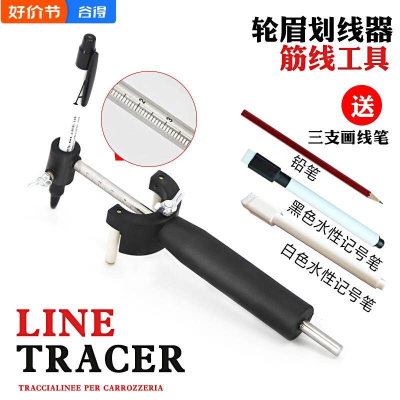 。轮眉划线器汽车钣金凹陷修复z工具数据复原轮眉做筋线平行画线