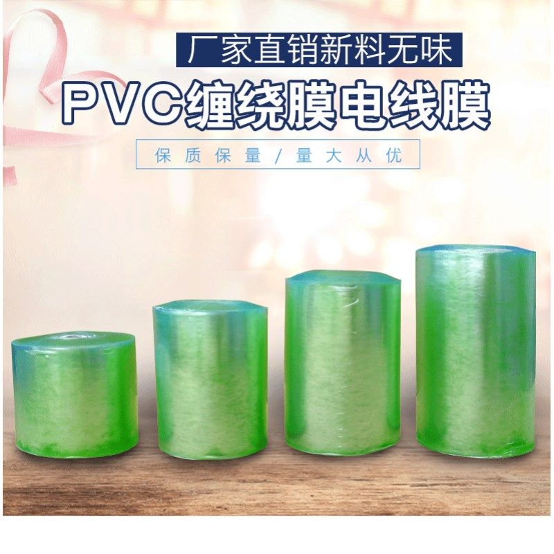 PVC打包膜环保嫁接o带透明拉伸薄膜自粘保护静电膜工业缠绕膜透明
