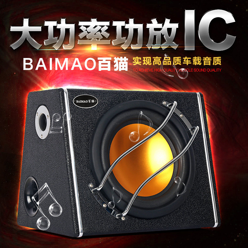 8/10寸车载低音炮12V大功率超重汽车低音O炮货车音箱低音炮改装