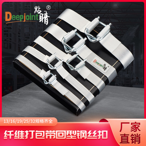 聚酯柔性纤维打包带卡扣重型钢丝回型压扣捆绑带集装箱Y货柜包装