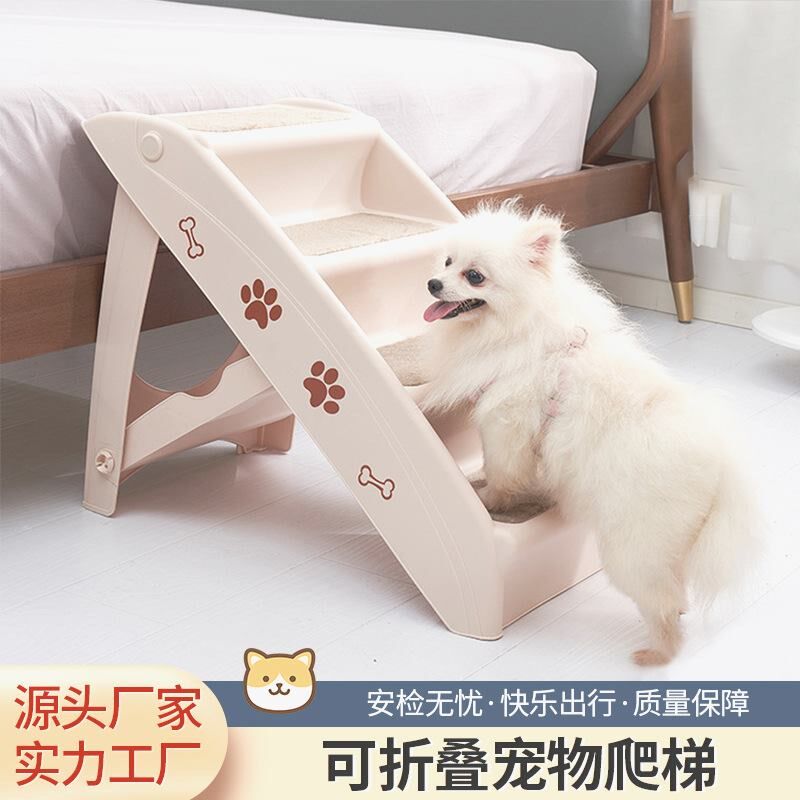 4层狗狗楼梯上i下床小型犬可折叠爬床沙发防滑小型犬猫狗塑料楼梯