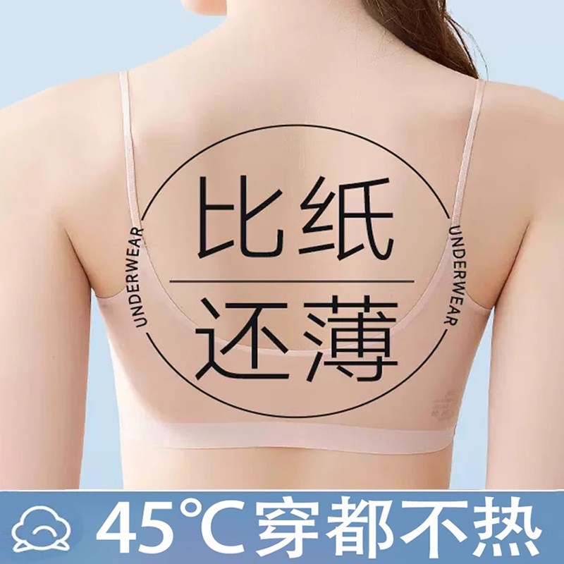 【隐形无痕】超薄透气内衣细肩带B美背凉感文胸夏季无钢圈提拉聚