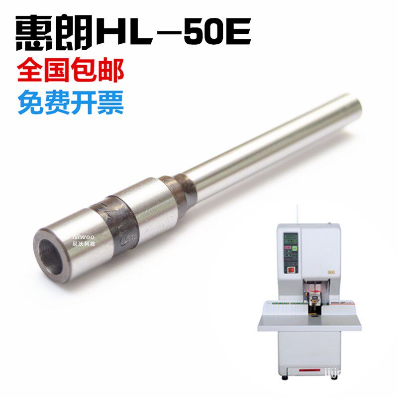 惠朗钻头 HdL-50E 财务凭证铆管装订机空心钻刀 打孔针 7*50MM钻