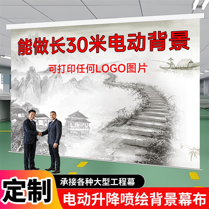 自动升降工程投影幕布高清喷绘广告适用于商场背景的2T00英吋电动