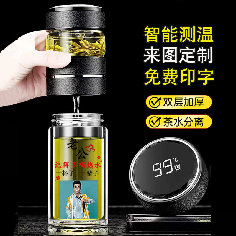 茶水分离双层玻璃杯定制logo印字照片男士礼物送父亲老节公水杯子