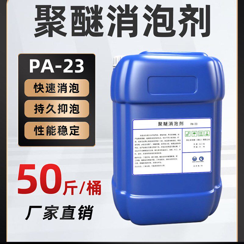 聚醚消泡剂污水处理纺织涂料液线切割造纸涂料工T业有机硅去泡剂