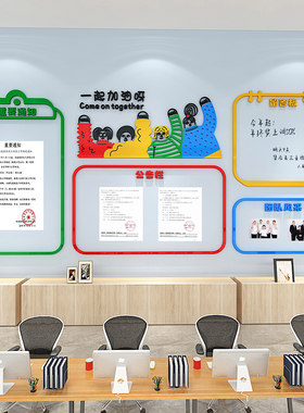 办公室墙面装饰公告栏布置员工风彩展示企L业文化立体墙贴防水自