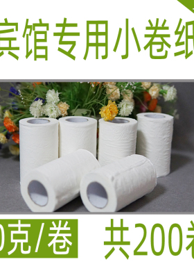 酒店小卷纸宾馆用纸n有芯酒店卫生纸宾馆客房纸宾馆用纸40克200卷