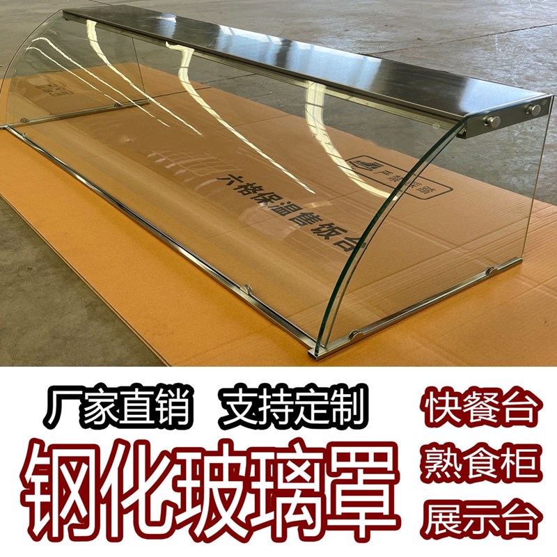玻璃展示罩e玻璃柜带推拉门食品防尘罩商用圆弧玻璃透明展示柜弧