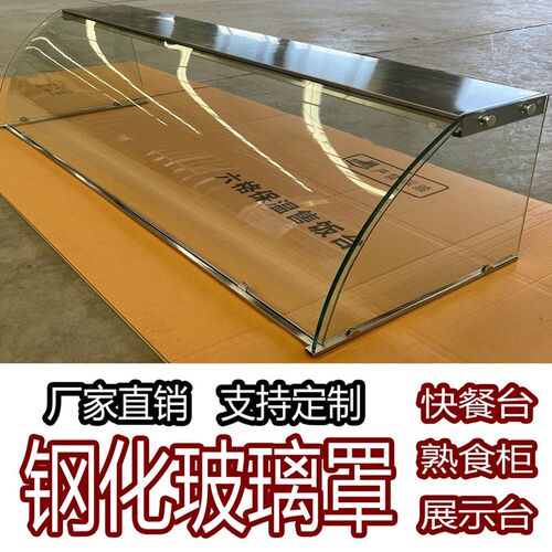 玻璃展示罩e玻璃柜带推拉门食品防尘罩商用圆弧玻璃透明展示柜弧