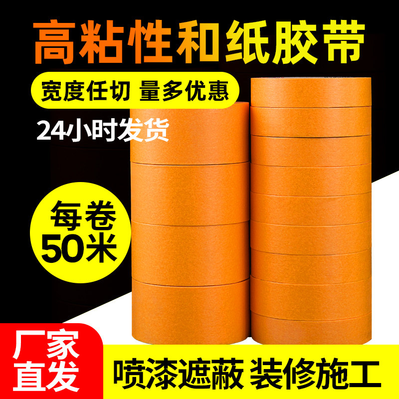 和纸胶带美纹纸50米黄色瓷砖美缝高粘分色纸耐高温喷漆装修整箱批,文具电教/文化用品/商务用品,胶带/胶纸/胶条,淘宝优惠券,粉丝福利购,淘宝优惠卷