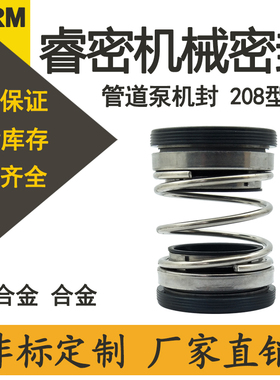 水泵机械密封件208-n20/25/30/35/四面合金潜水排污泵双面水封轴
