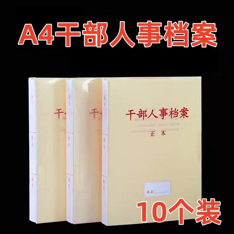 标准A4干部人事档案盒弹簧夹PP档案盒干部档案职工W收纳盒资料盒