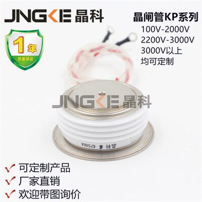 晶科KP500A1600V可控硅KP500-16晶闸管KP50O0A/1600V中频炉平板