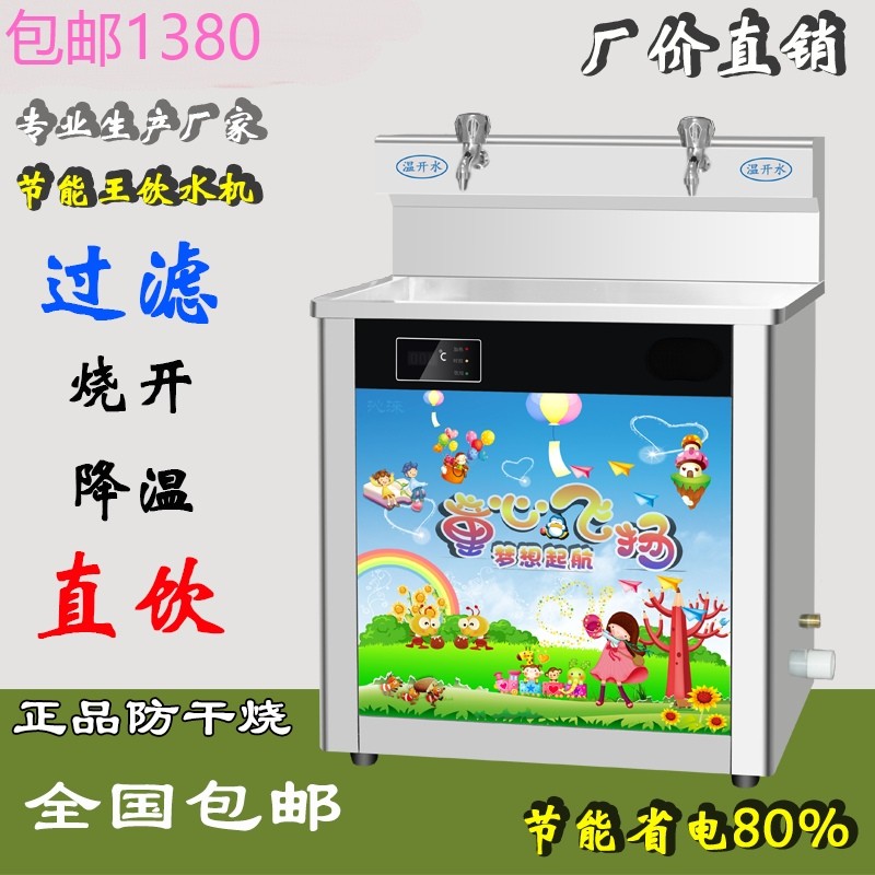 不锈钢节能恒温直饮水机台式幼z儿园学校商用温热净水开水器带过