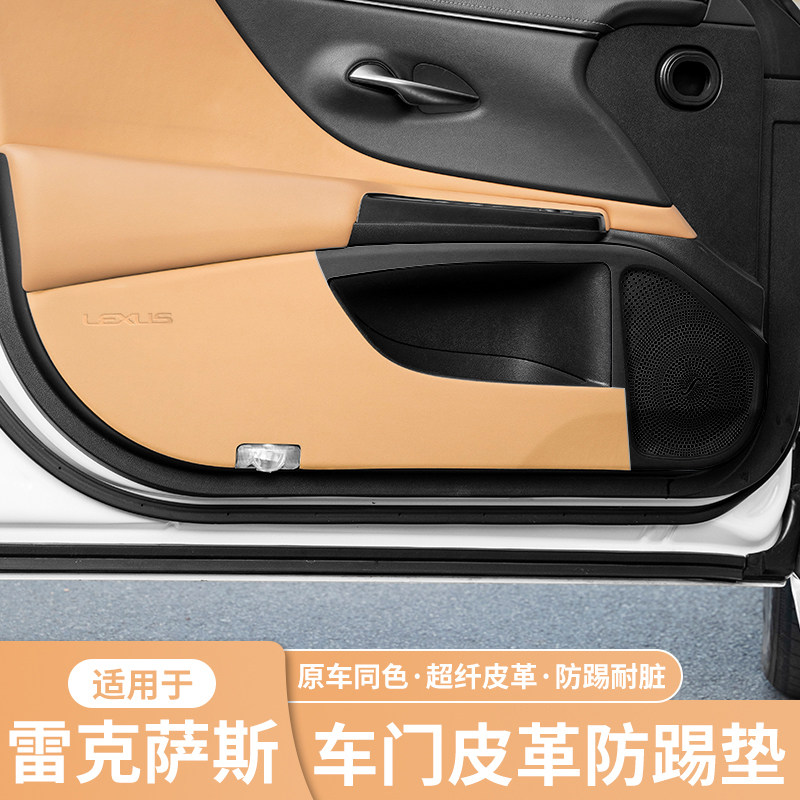 适用雷克萨斯ES200/es300zh改装内饰车门防踢垫门板装饰防护垫贴