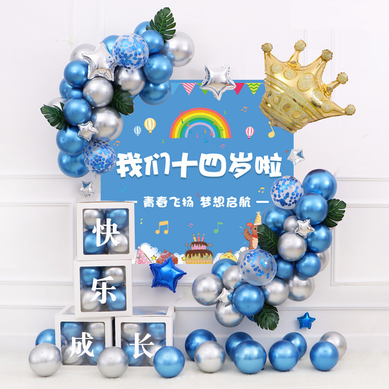 十四岁青春礼仪式教室气球装饰成长布G置14岁生日海报背景墙班级