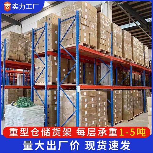 重型货架加厚大型仓库高位托盘横梁货架承重仓P储多层布匹板材货