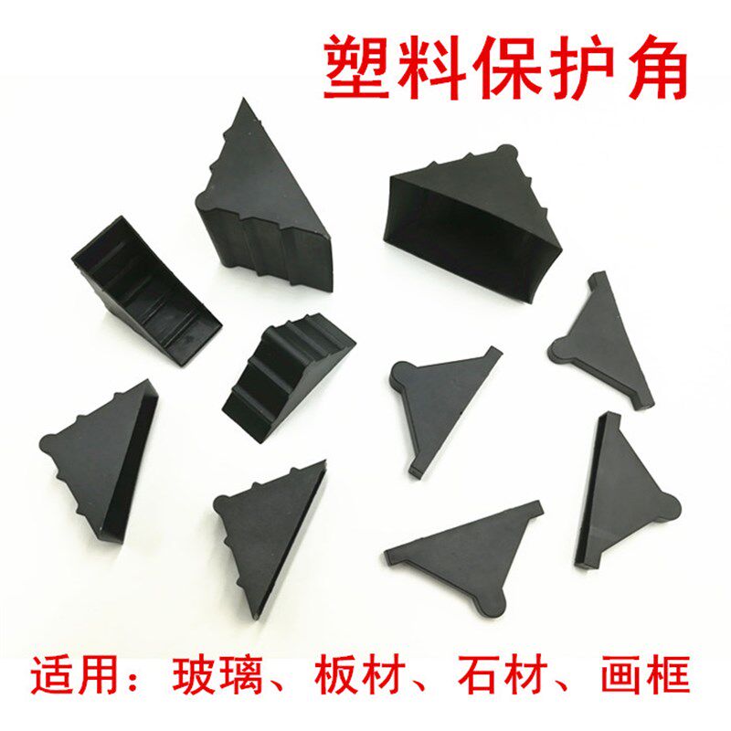 玻璃防撞角瓷砖i包角镜子保护角画框护角家具包角商品包装保护角