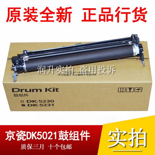 京瓷 DK5230 5231硒鼓组s件 京瓷P5018 5521 5526 5021感光鼓 套