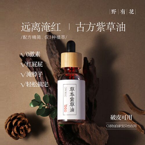 紫草油婴儿蚊虫叮咬红屁屁淹脖z子痱子宝宝专用护臀紫草膏成人小