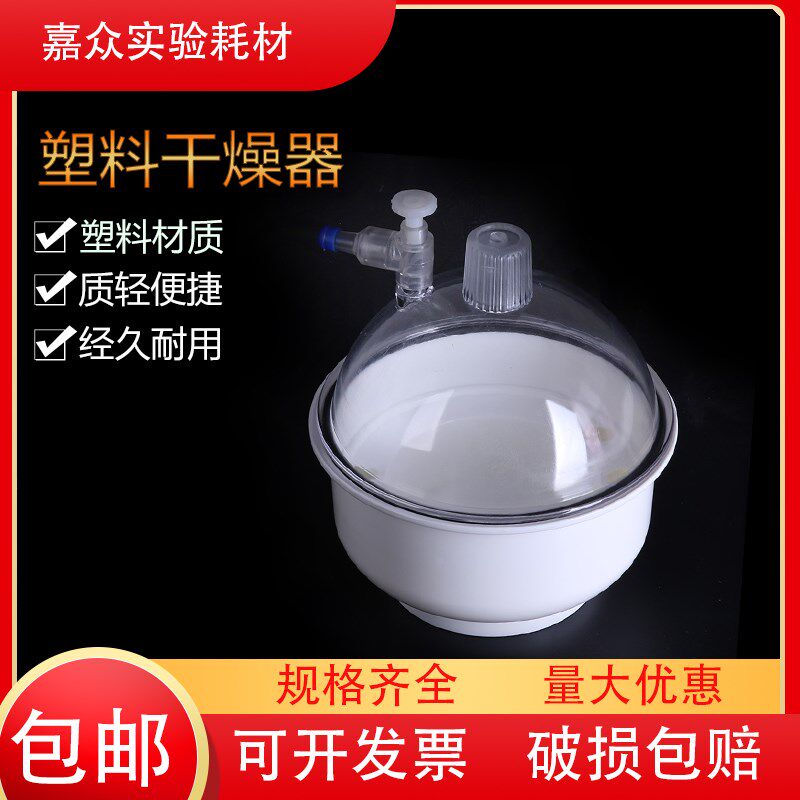 翌哲 塑料真空干燥器 防潮缸干燥皿透明150mm/200mm/U250mm实验器