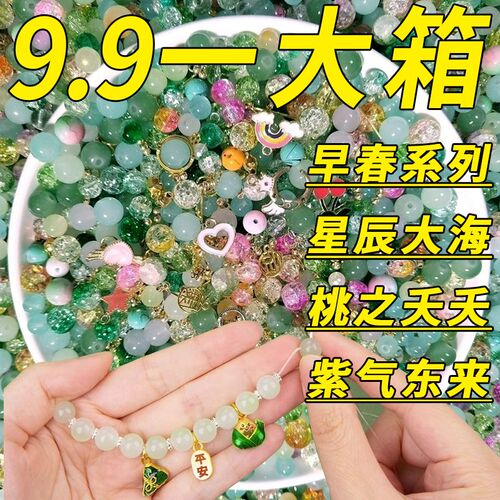 【踏春出游】9.9琉璃珠串珠子散珠混装材料包diyU女生手链饰品配