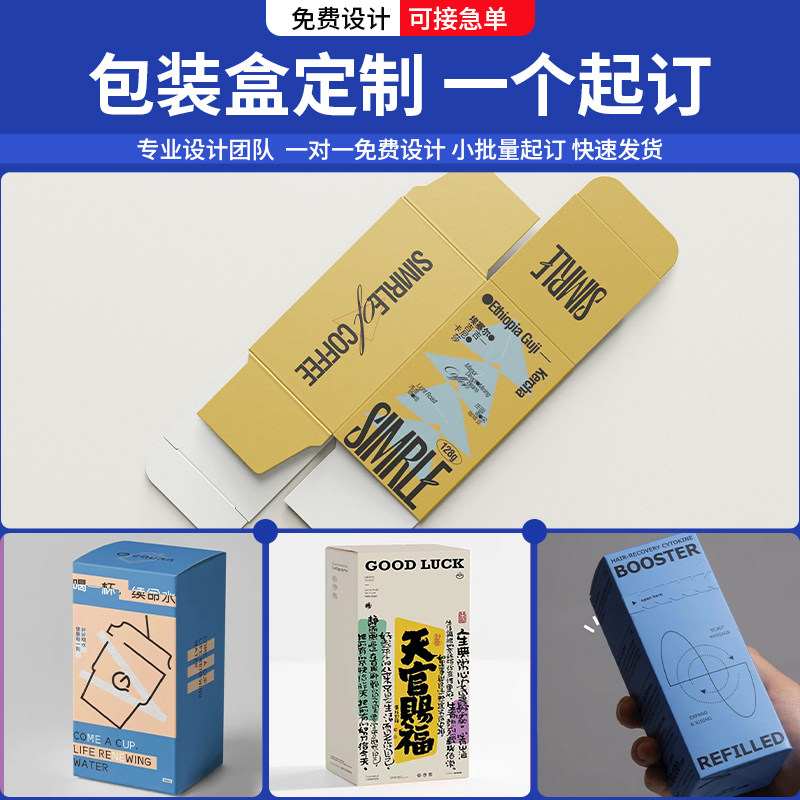 包装盒定制小批量白卡o产品纸盒制作彩盒设计订做印刷礼盒logo定