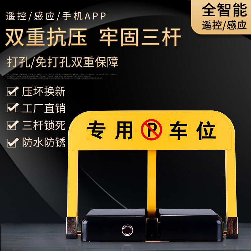 智能遥控车位锁地锁感应电动停车B位锁免打孔升降汽车车库占位锁