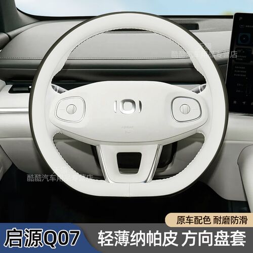 25款长安启源Q07方向盘套Q05 A05 A07 LE07超薄防滑内饰车把套四