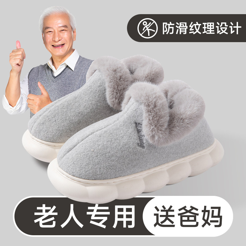 老人保暖棉拖鞋女秋冬p季包跟防滑厚底家居老年人毛绒拖鞋男士冬