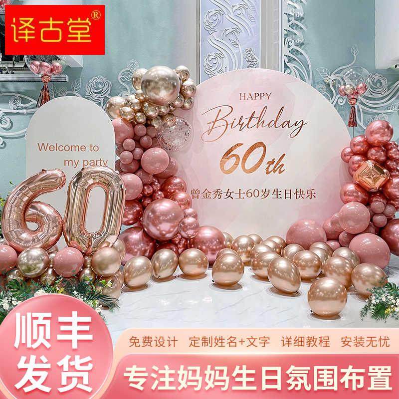 新款妈妈寿宴装饰老人生日场景布置六十60岁大寿酒店气球kt背景板,节庆用品/礼品,发光气球,淘宝优惠券,粉丝福利购,淘宝优惠卷