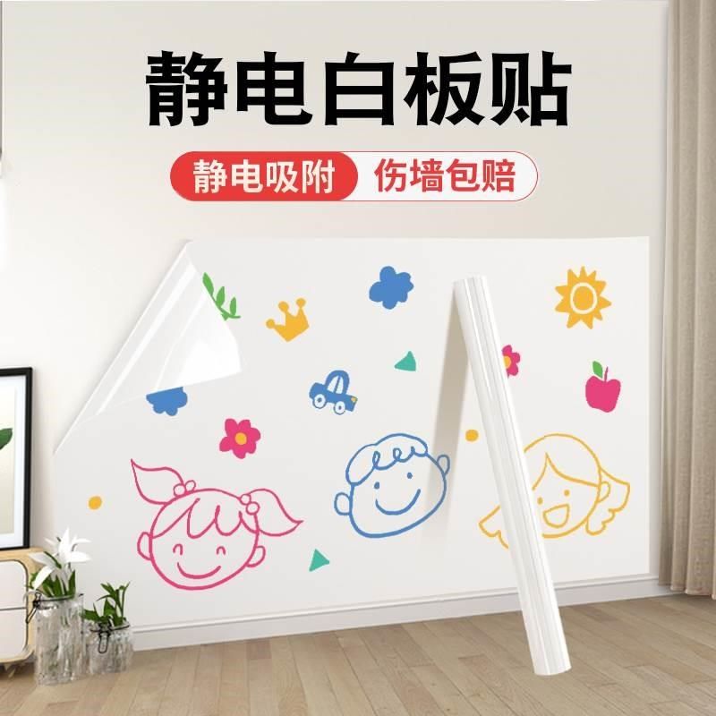 静电白板墙贴家用儿童涂鸦画画黑板贴纸可移除擦写不伤墙写字板,家居饰品,涂鸦墙贴,淘宝优惠券,粉丝福利购,淘宝优惠卷