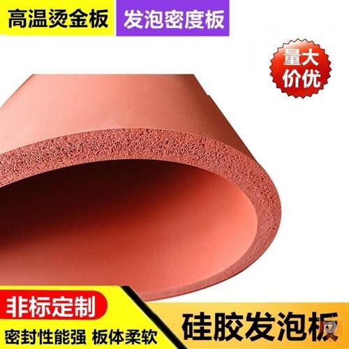 背胶硅胶发泡板耐高温红s色海绵板烫画机压烫机烫金板硅胶条密封