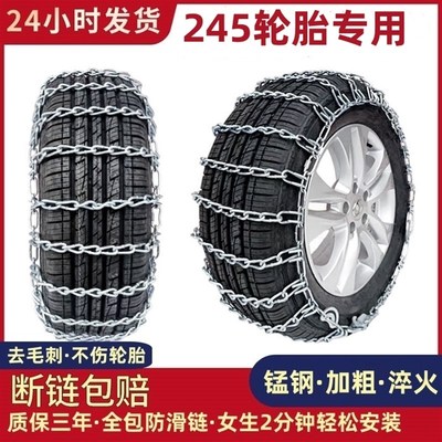 245轮胎防滑链40/45/50/55/6x5/70R16R17R18R19R20汽车雪地用链条