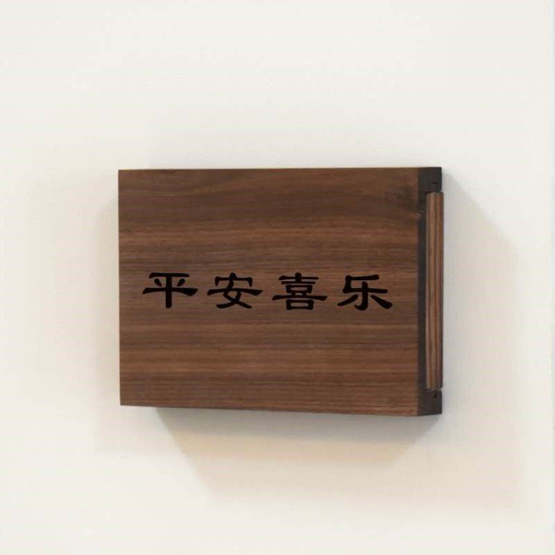 贴开关装饰画黑胡桃刻实木可滑轨门牌遮挡开关保护套装饰定制logo
