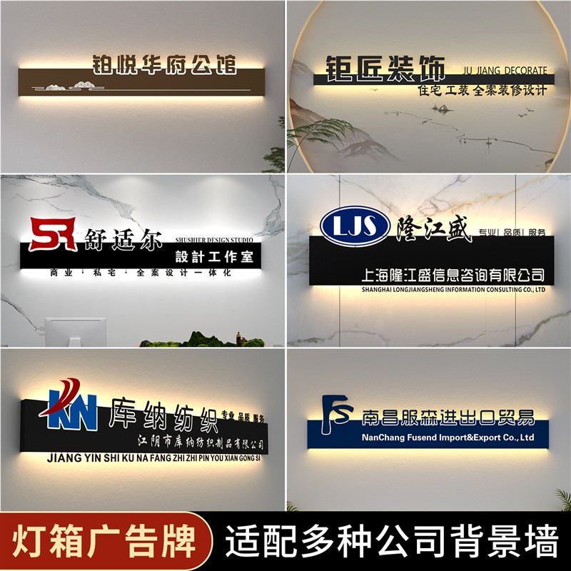 公司进门形象背景墙logo发光字铁艺镂空灯箱广告S牌招牌门头定制