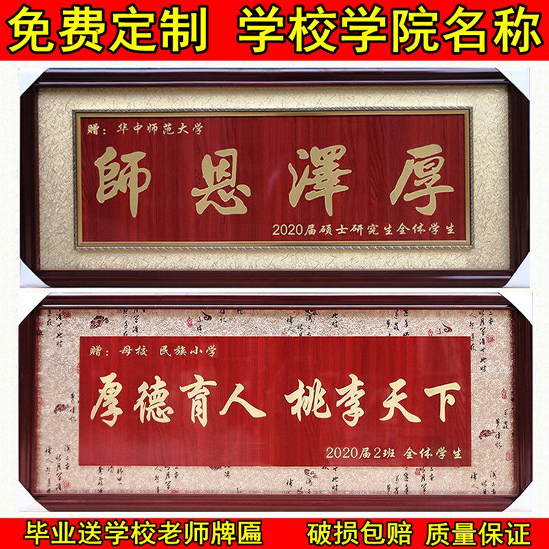 桃李满天下毕业赠送老师母学校院教师H节礼品礼物牌匾木质雕刻字