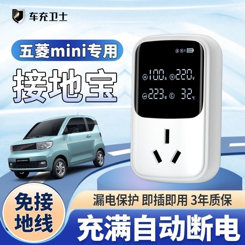 五菱宏光mini接地宝充电桩家用电动汽车2.5Qkw新能源充电枪桩