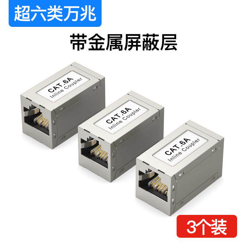 直通龙鑫超六类网络杭头万兆网线对接头rj45转接水晶头延长连新款
