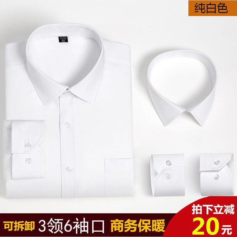 双领双袖保暖衬衫冬季男加绒w加厚领可拆卸换领换袖纯白色工装衬